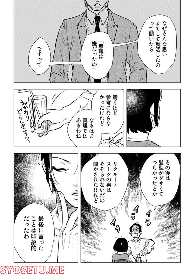 鈍色の瞳で申し述べる土留色の提言 ～しんどいオカマのお悩み相談 第5.3話 - Trang 3