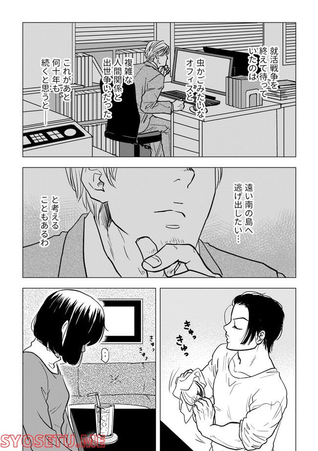 鈍色の瞳で申し述べる土留色の提言 ～しんどいオカマのお悩み相談 第5.3話 - Trang 4