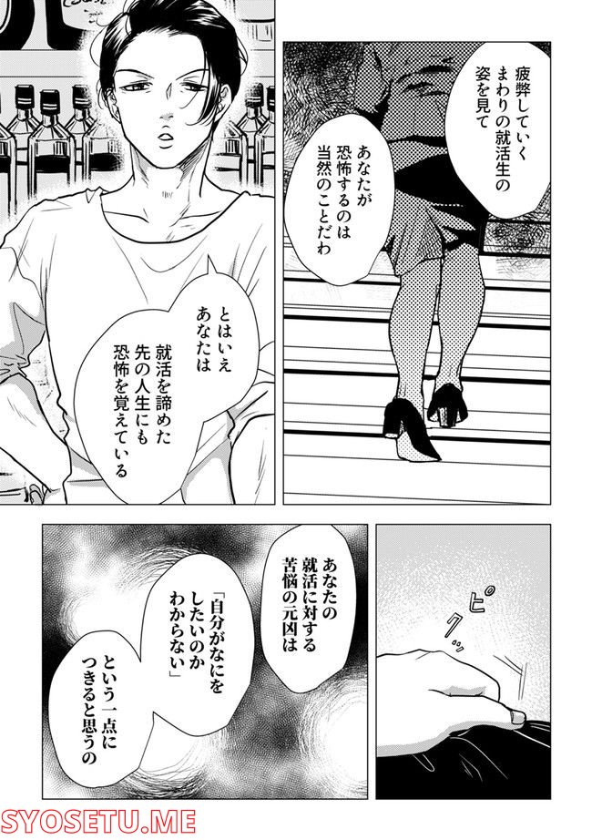 鈍色の瞳で申し述べる土留色の提言 ～しんどいオカマのお悩み相談 第5.3話 - Trang 5