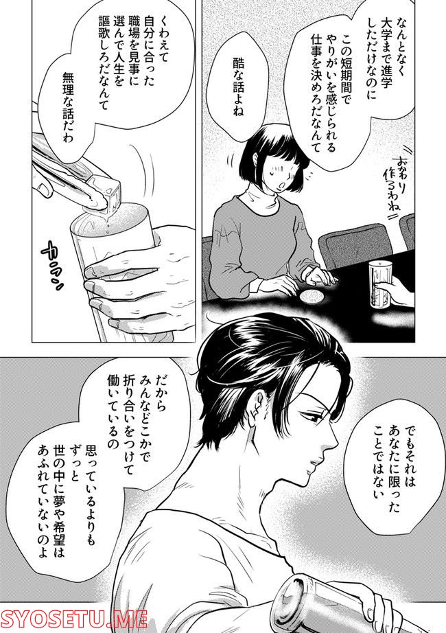 鈍色の瞳で申し述べる土留色の提言 ～しんどいオカマのお悩み相談 第5.3話 - Trang 6