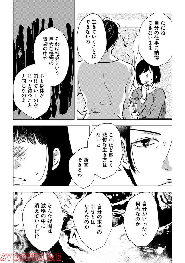 鈍色の瞳で申し述べる土留色の提言 ～しんどいオカマのお悩み相談 第5.3話 - Trang 7