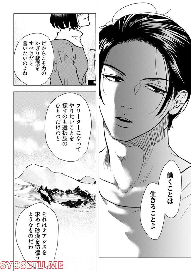 鈍色の瞳で申し述べる土留色の提言 ～しんどいオカマのお悩み相談 第5.3話 - Trang 8