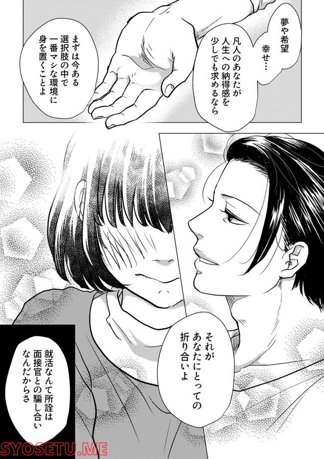 鈍色の瞳で申し述べる土留色の提言 ～しんどいオカマのお悩み相談 第5.3話 - Trang 9