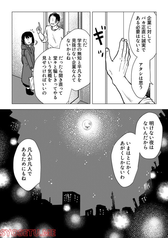 鈍色の瞳で申し述べる土留色の提言 ～しんどいオカマのお悩み相談 第5.3話 - Trang 10