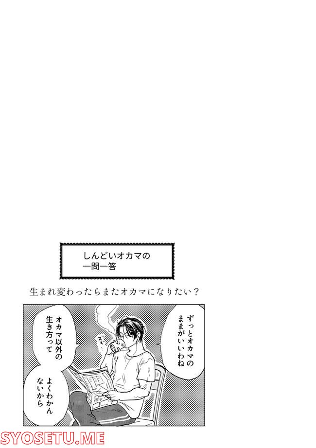 鈍色の瞳で申し述べる土留色の提言 ～しんどいオカマのお悩み相談 第6.1話 - Trang 1