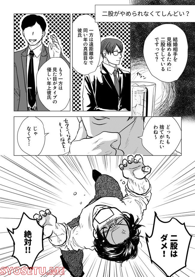 鈍色の瞳で申し述べる土留色の提言 ～しんどいオカマのお悩み相談 第6.1話 - Trang 2