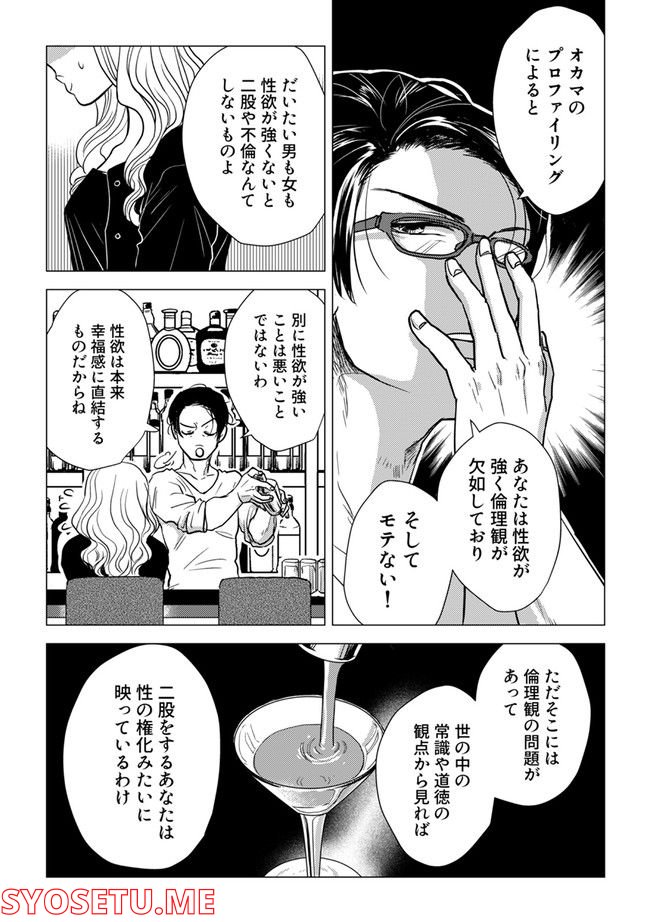 鈍色の瞳で申し述べる土留色の提言 ～しんどいオカマのお悩み相談 第6.1話 - Trang 3