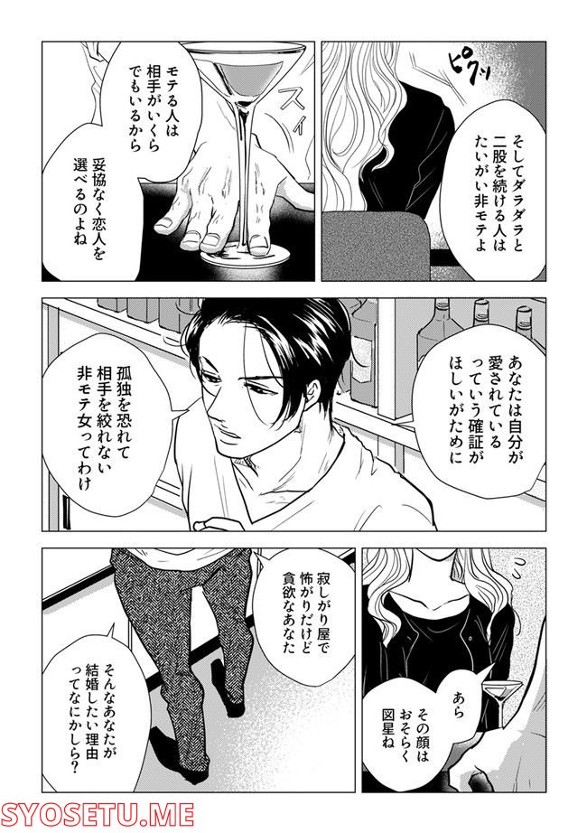 鈍色の瞳で申し述べる土留色の提言 ～しんどいオカマのお悩み相談 第6.1話 - Trang 4