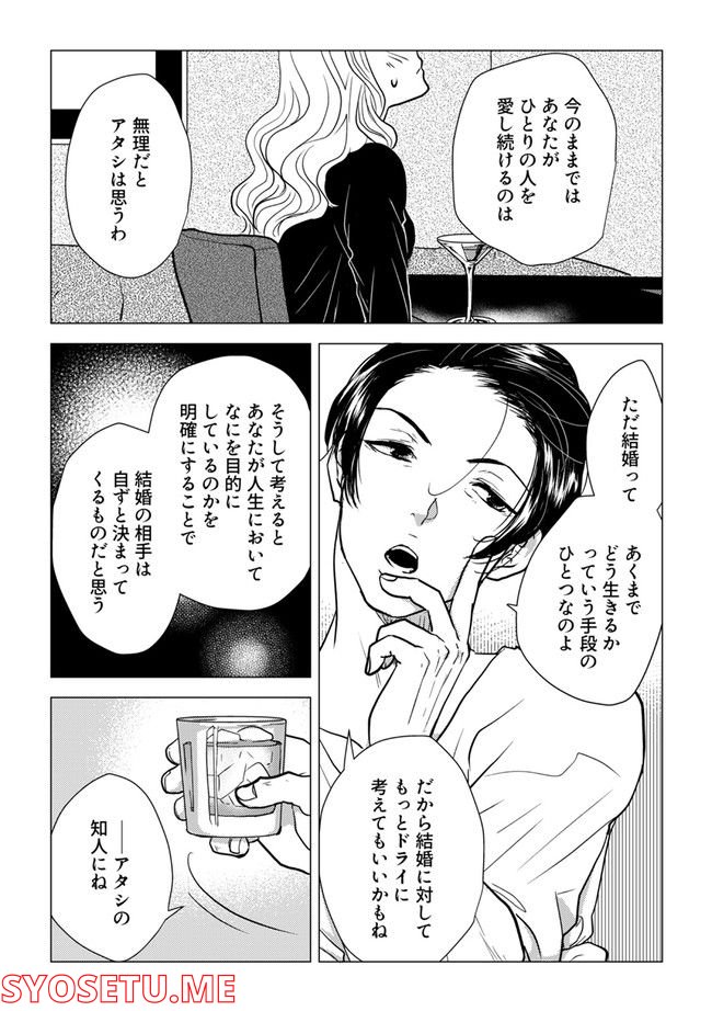 鈍色の瞳で申し述べる土留色の提言 ～しんどいオカマのお悩み相談 第6.1話 - Trang 5