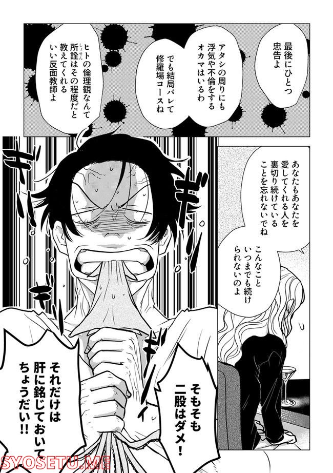 鈍色の瞳で申し述べる土留色の提言 ～しんどいオカマのお悩み相談 第6.1話 - Trang 7