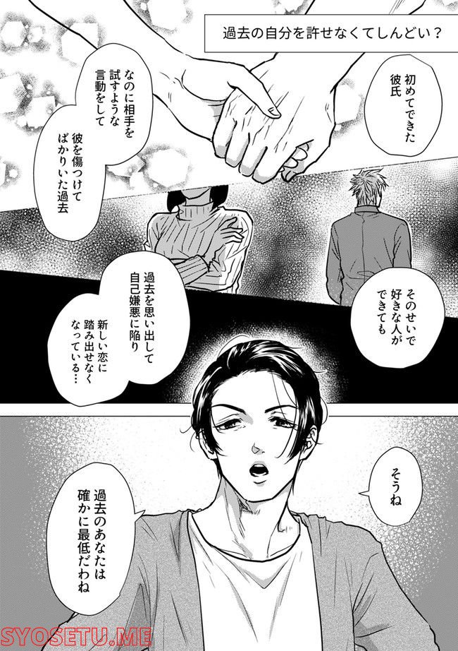 鈍色の瞳で申し述べる土留色の提言 ～しんどいオカマのお悩み相談 第6.2話 - Trang 1