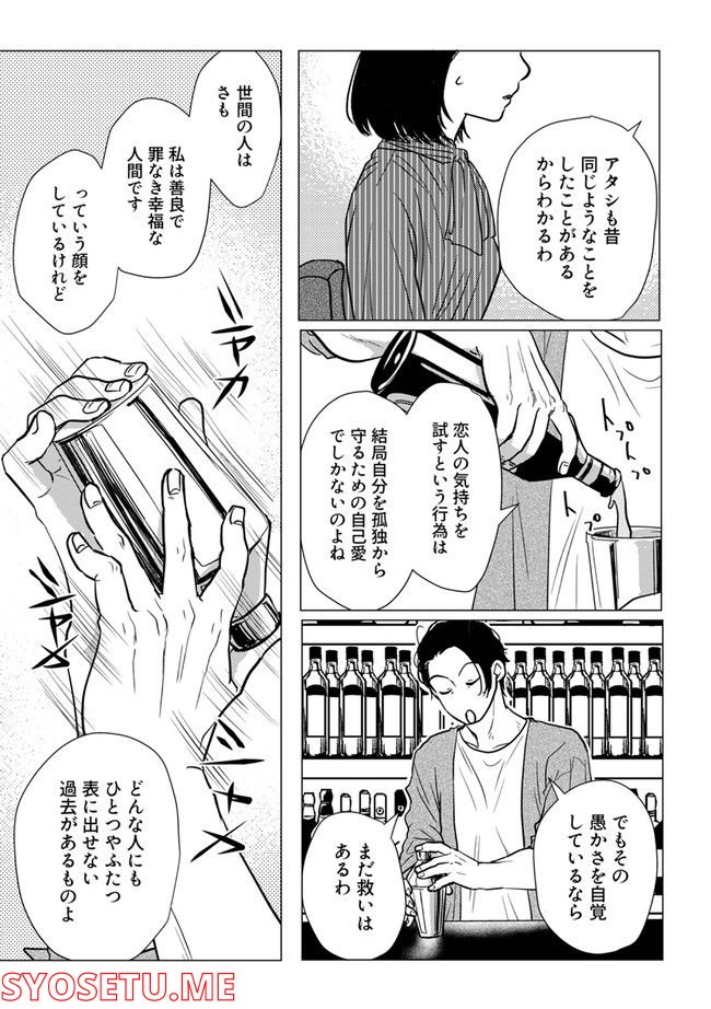 鈍色の瞳で申し述べる土留色の提言 ～しんどいオカマのお悩み相談 第6.2話 - Trang 2