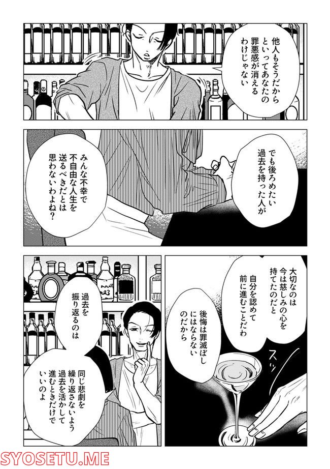 鈍色の瞳で申し述べる土留色の提言 ～しんどいオカマのお悩み相談 第6.2話 - Trang 3