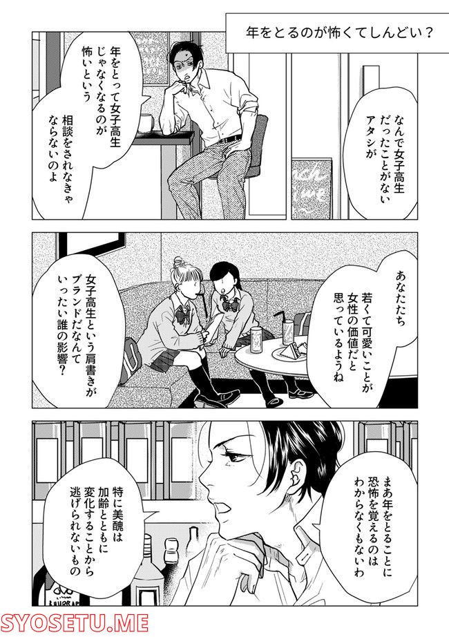 鈍色の瞳で申し述べる土留色の提言 ～しんどいオカマのお悩み相談 第6.2話 - Trang 5