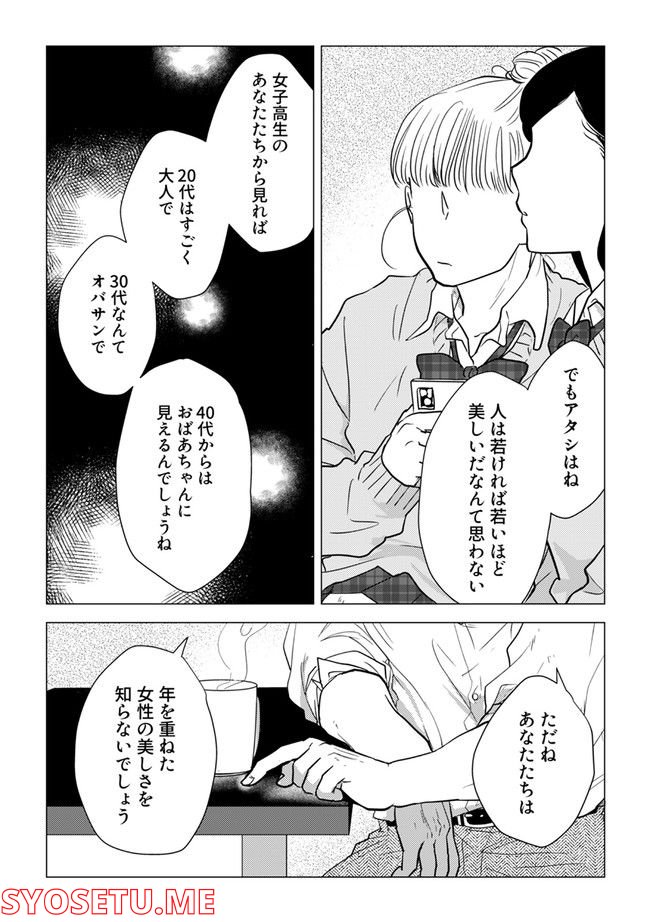 鈍色の瞳で申し述べる土留色の提言 ～しんどいオカマのお悩み相談 第6.2話 - Trang 6