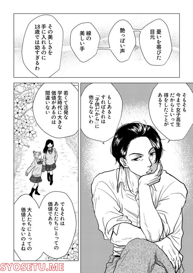 鈍色の瞳で申し述べる土留色の提言 ～しんどいオカマのお悩み相談 第6.2話 - Trang 7
