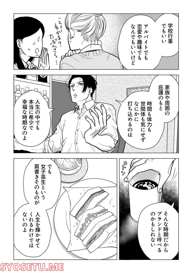 鈍色の瞳で申し述べる土留色の提言 ～しんどいオカマのお悩み相談 第6.2話 - Trang 8