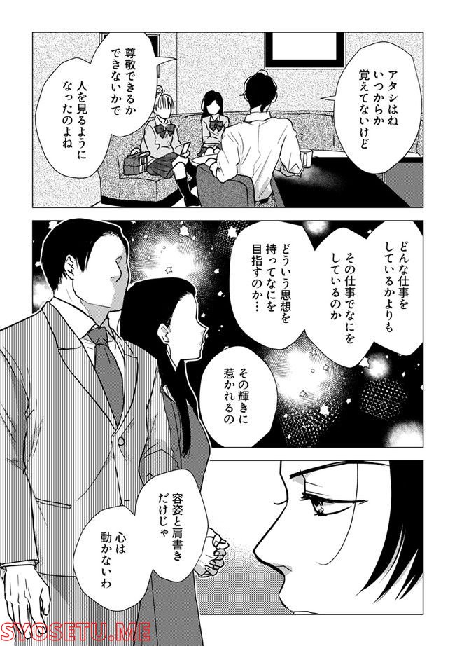 鈍色の瞳で申し述べる土留色の提言 ～しんどいオカマのお悩み相談 第6.2話 - Trang 9