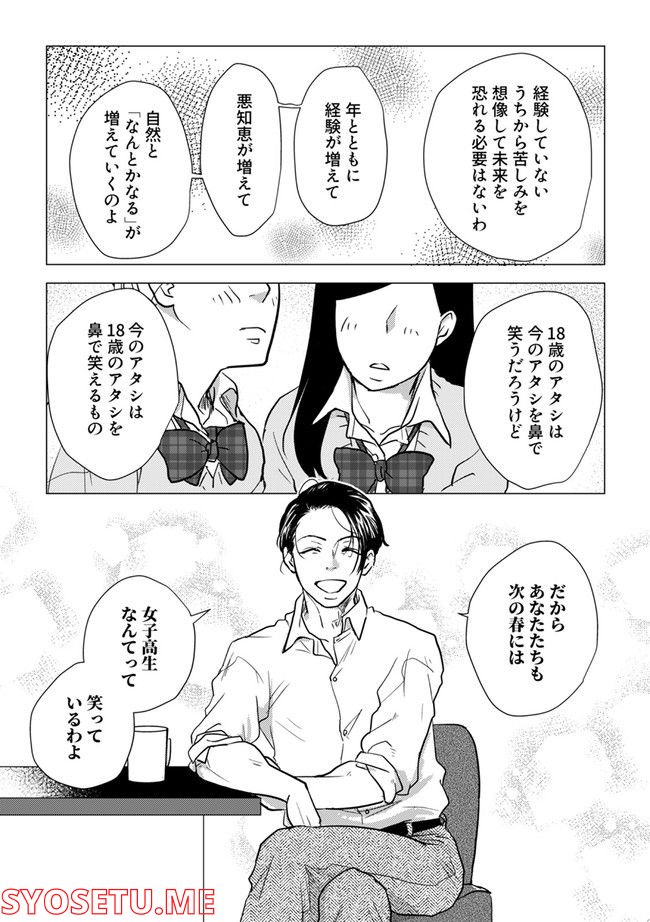鈍色の瞳で申し述べる土留色の提言 ～しんどいオカマのお悩み相談 第6.2話 - Trang 10