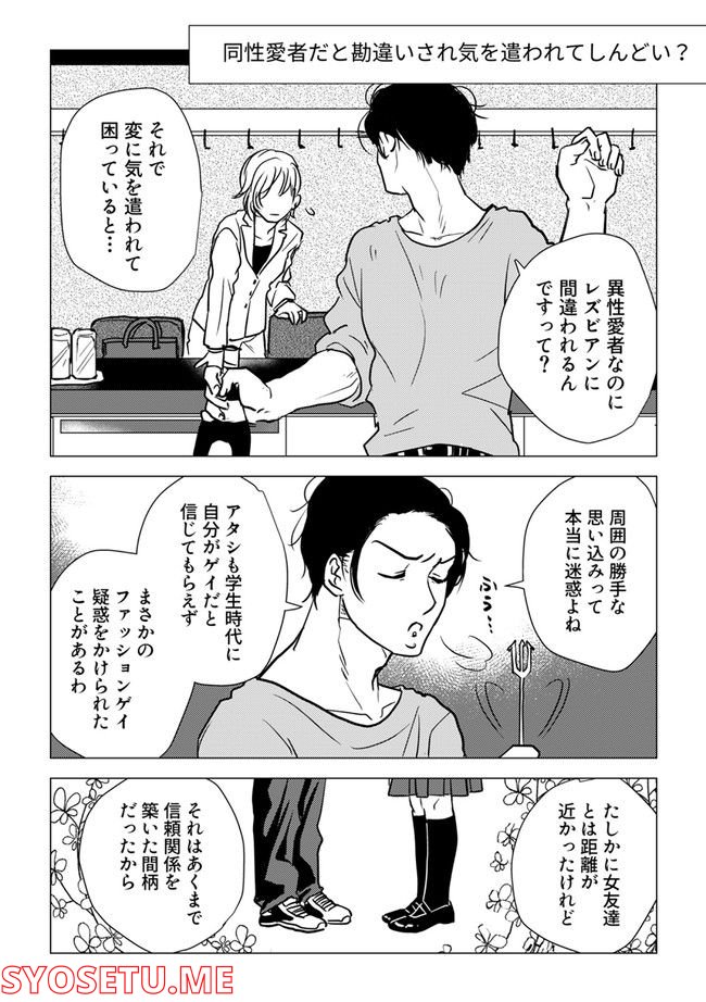 鈍色の瞳で申し述べる土留色の提言 ～しんどいオカマのお悩み相談 第6.3話 - Trang 1