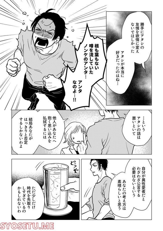 鈍色の瞳で申し述べる土留色の提言 ～しんどいオカマのお悩み相談 第6.3話 - Trang 2