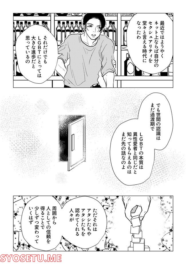 鈍色の瞳で申し述べる土留色の提言 ～しんどいオカマのお悩み相談 第6.3話 - Trang 3
