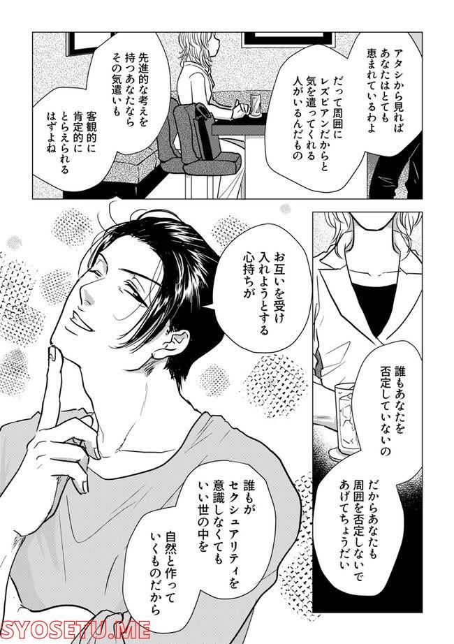 鈍色の瞳で申し述べる土留色の提言 ～しんどいオカマのお悩み相談 第6.3話 - Trang 4