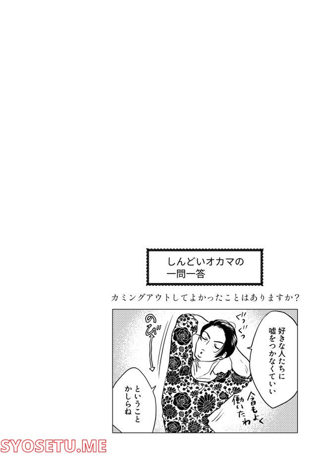鈍色の瞳で申し述べる土留色の提言 ～しんどいオカマのお悩み相談 第6.3話 - Trang 5