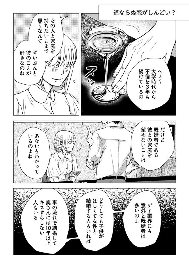 鈍色の瞳で申し述べる土留色の提言 ～しんどいオカマのお悩み相談 第9.1話 - Trang 1