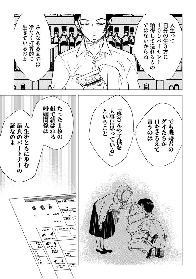 鈍色の瞳で申し述べる土留色の提言 ～しんどいオカマのお悩み相談 第9.1話 - Trang 2