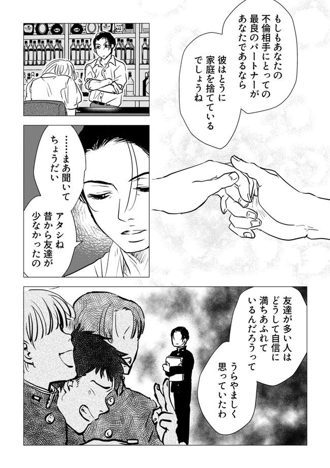 鈍色の瞳で申し述べる土留色の提言 ～しんどいオカマのお悩み相談 第9.1話 - Trang 3