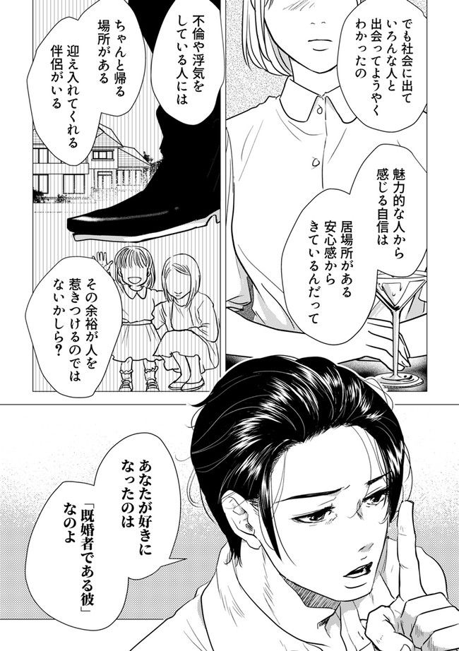 鈍色の瞳で申し述べる土留色の提言 ～しんどいオカマのお悩み相談 第9.1話 - Trang 4