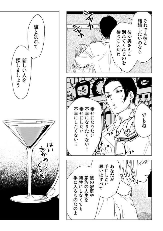 鈍色の瞳で申し述べる土留色の提言 ～しんどいオカマのお悩み相談 第9.1話 - Trang 5