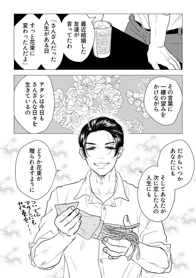 鈍色の瞳で申し述べる土留色の提言 ～しんどいオカマのお悩み相談 第9.1話 - Trang 6