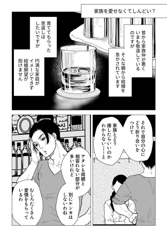 鈍色の瞳で申し述べる土留色の提言 ～しんどいオカマのお悩み相談 第9.2話 - Trang 1