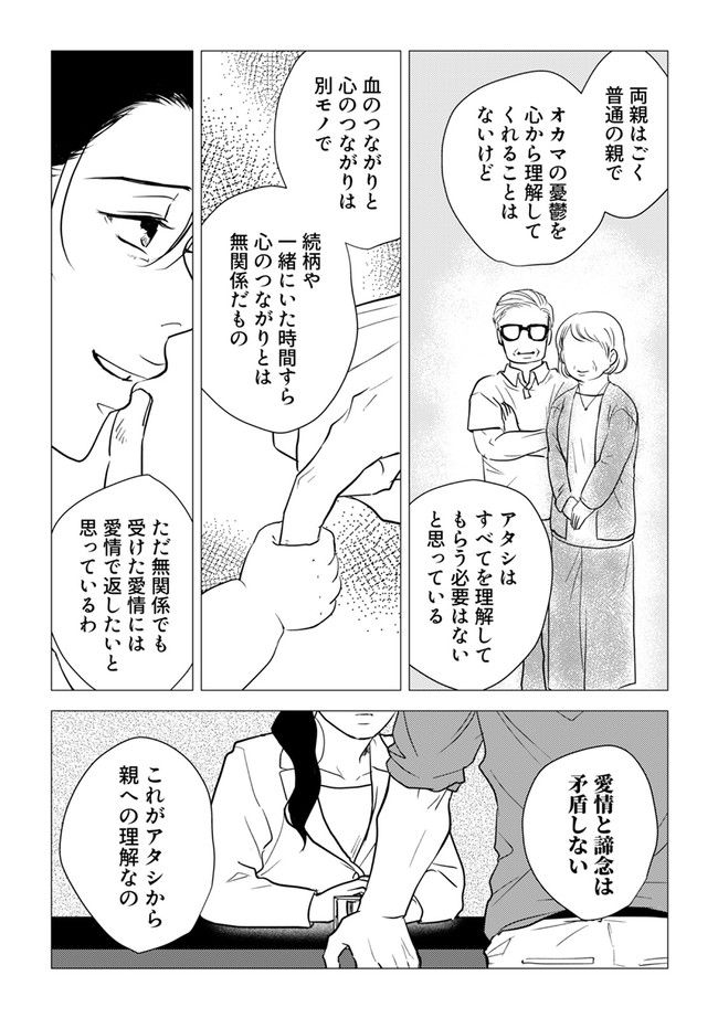 鈍色の瞳で申し述べる土留色の提言 ～しんどいオカマのお悩み相談 第9.2話 - Trang 2