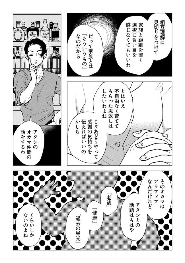 鈍色の瞳で申し述べる土留色の提言 ～しんどいオカマのお悩み相談 第9.2話 - Trang 3