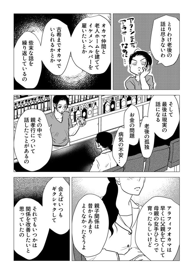 鈍色の瞳で申し述べる土留色の提言 ～しんどいオカマのお悩み相談 第9.2話 - Trang 4