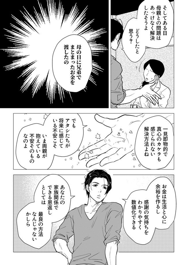 鈍色の瞳で申し述べる土留色の提言 ～しんどいオカマのお悩み相談 第9.2話 - Trang 5