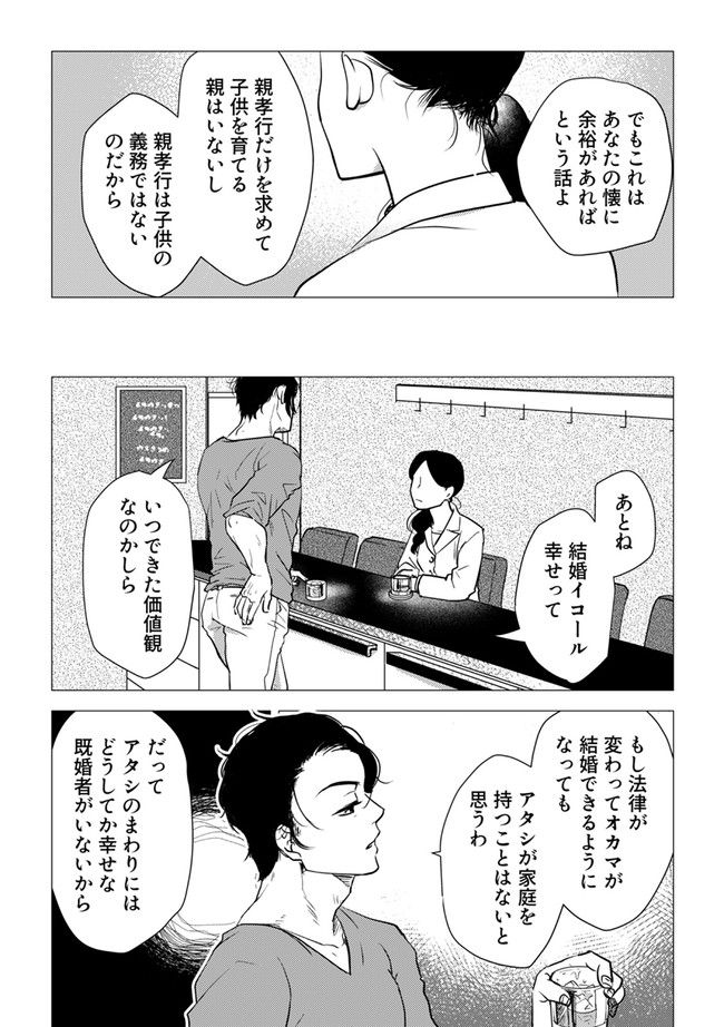 鈍色の瞳で申し述べる土留色の提言 ～しんどいオカマのお悩み相談 第9.2話 - Trang 6