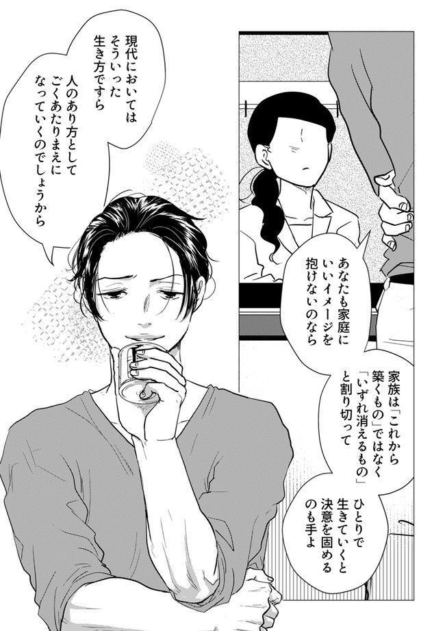 鈍色の瞳で申し述べる土留色の提言 ～しんどいオカマのお悩み相談 第9.2話 - Trang 7