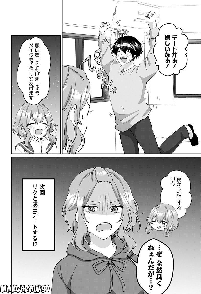 多重人格彼女 - 第7話 - Page 10