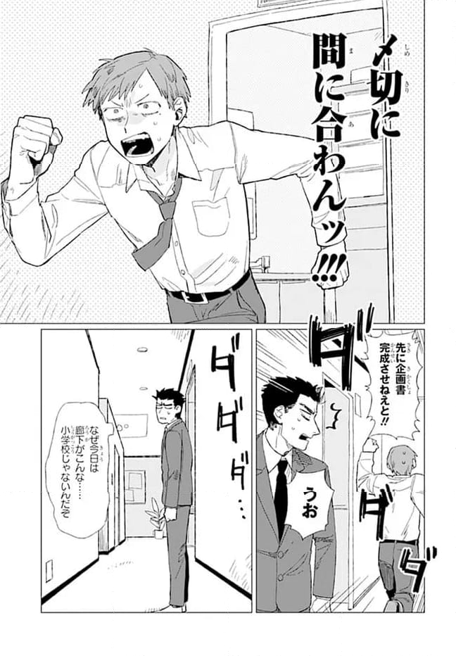 篠崎くんのメンテ事情 - 第5話 - Page 15