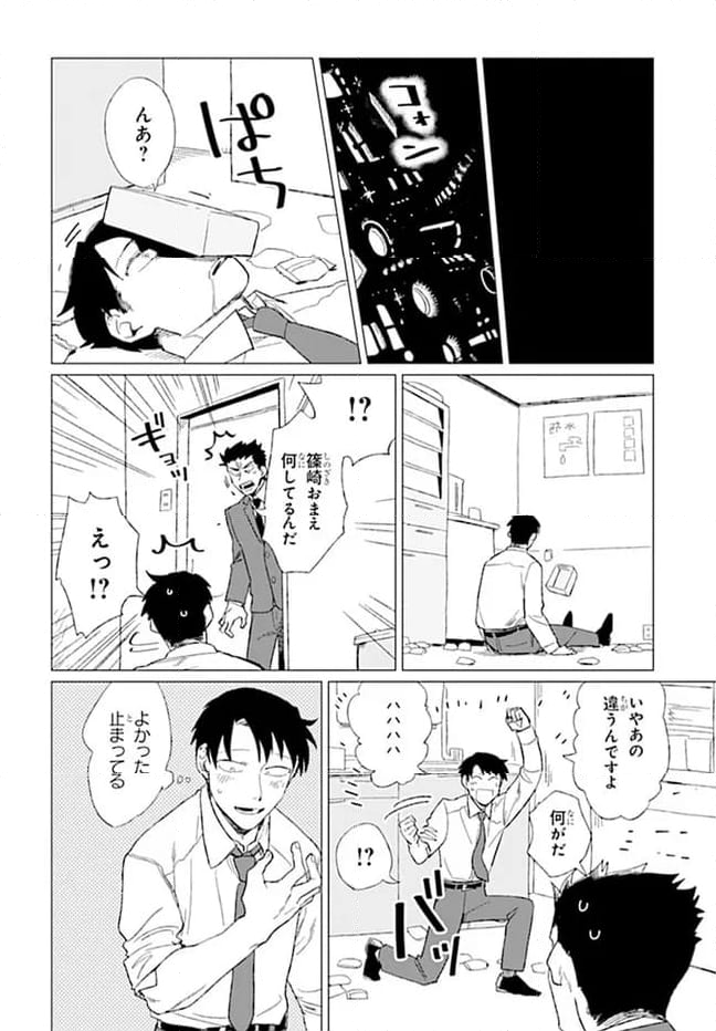 篠崎くんのメンテ事情 - 第5話 - Page 16