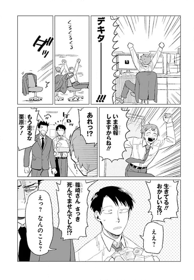 篠崎くんのメンテ事情 - 第5話 - Page 17