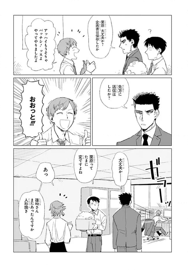 篠崎くんのメンテ事情 - 第5話 - Page 18