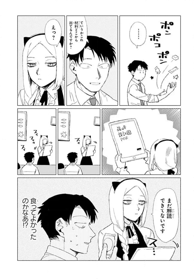 篠崎くんのメンテ事情 - 第5話 - Page 23