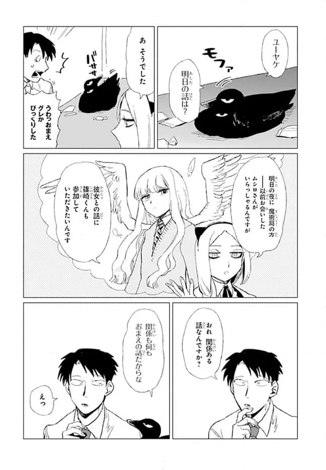 篠崎くんのメンテ事情 - 第5話 - Page 24