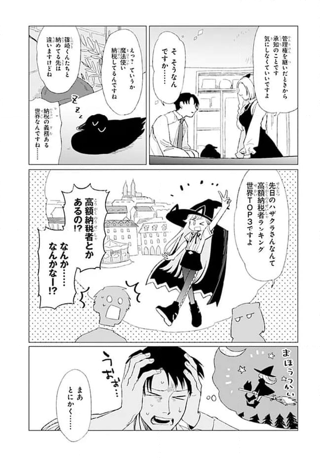 篠崎くんのメンテ事情 - 第5話 - Page 27