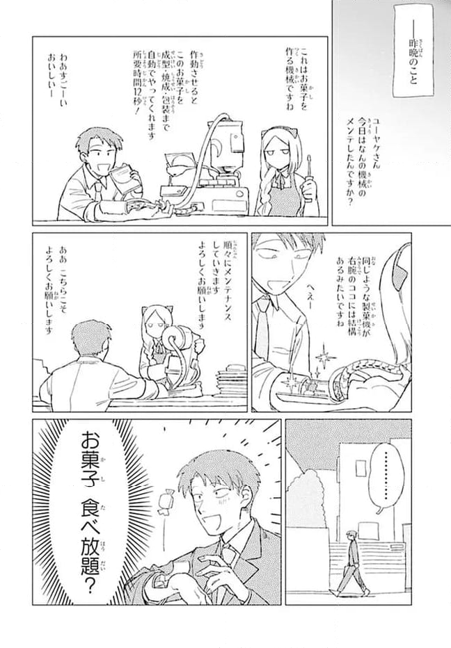 篠崎くんのメンテ事情 - 第5話 - Page 6